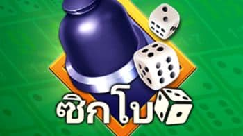 ซิกโบ - lertlottos.com