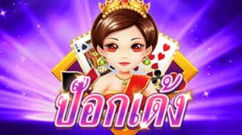 ป๊อกเด้ง - lertlottos.com