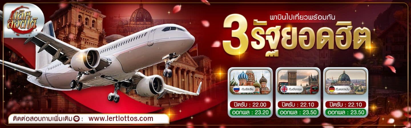 เลิศล็อตโต้ - lertlottos.com