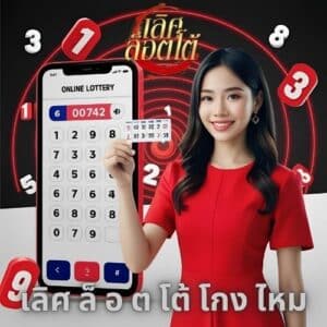 เลิศ ล็ อ ต โต้ โกง ไหม